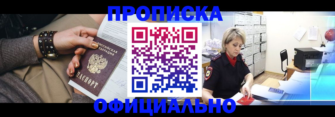прописка законно в Сясьстрое